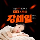 장수돌침대 이미지