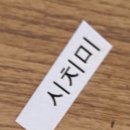 날씨가 많이 덥죠 여러분? 이미지