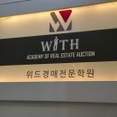 경매전문학원 첫수업 들어본 솔직후기(내돈내산)