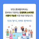 부천신통재활의학과