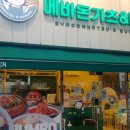 에바돈가츠&버거하남