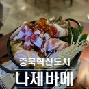 나제바메 이미지