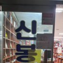 신봉문고 이미지