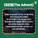 2023-12-6 요한복음 1장 9-14 대강절의 신앙 이미지