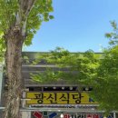 광신식당 네이버블로그