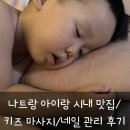 베트남 나트랑여행: 시내 맛집 목식당/레냐/궁스파 키즈 마사지/W스파&amp;네일 내돈내산 후기