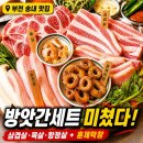 송내어울마당 | 부천고기집 : 고기굽는방앗간 부천송내점 방앗간A세트 후기