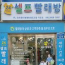 우리빨래방