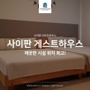 바람솔솔게스트하우스 네이버블로그