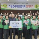가평군새마을부녀회