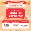 다비치보청기 X CJ ONE STYLE 보청기 홈쇼핑 안내 이미지