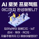 ROS2와 인공지능을 활용한 자율주행 로봇 개발자 양성과정_4기 이미지