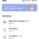 [앱테크]카카오뱅크 모닝챌린지 후기