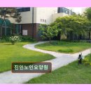 진인노인요양원