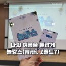 럭키빌라 3차 | 나의 여름을 놀랍게 놀캉스 후기(feat. 갤럭시 Z폴드 7)