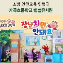 가곡초등학교, 가곡초교(병설유치원) 이미지