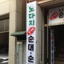 성호순대국 네이버블로그