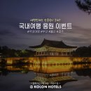 코오롱호텔 이미지