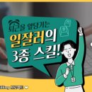 [일잘러의 3종 스킬] 기획력, 문서작성력, 보고법 이미지