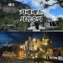 제주카페패스 무제한7일 저렴하게 커피마신 솔직후기