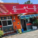 등천홍 - 청주시 청원구 | 등천홍