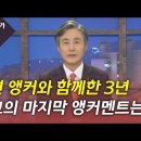 이동형 이어 변상욱 앵커도 YTN 떠난다 이미지