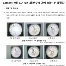 [ 2023-03-91 ] 펌핑_PART3 제1장 제3절 Cement Mill I.D Fan 회전수제어에 의한 전력절감 이미지