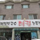 대궐봉평메밀막국수