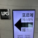 LPG 소문난 카센타 | 부산피부관리 추천 💆🏻‍♀️ 해운대 "포르메" LPG 엔더몰로지 페이셜 솔직후기 🪞
