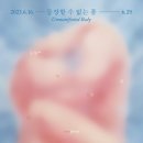 몸사랑 이미지