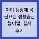 즐거운 책놀이 지도 | 아이 성장에 꼭 필요한 생활습관 놀이법, 실제 후기