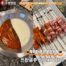 쓰촨쿵푸양꼬치&마라탕 | 수원 매탄동 맛집 쓰촨쿵푸 양꼬치 훠궈 퀄리티 좋은 무한리필
