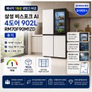 에너지 1등급 냉장고 비교 삼성 비스포크 AI 4도어 902L RM70F90M1ZD 후기