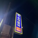 삼락하동재첩국 | 부산 사상 삼락 재첩국 맛집 하동재첩국 내돈내산 포장 가능