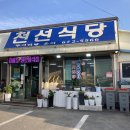 천선식당 | [양양] 현지인 맛집, 뚜거리탕과 은어튀김을 맛볼 수 있는 &#34; 천선식당 &#34;