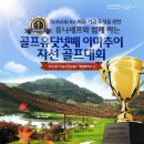 에덴밸리 컨트리클럽 | 2014년 10월 27일 유니세프와 함께하는 골프유닷넷배 아마추어 자선골프대회