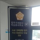 박승훈 행정사사무소 이미지