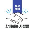 삼삼경매