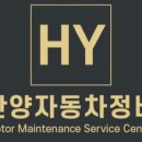 한양자동차공업사 이미지