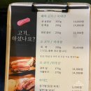 삼각산숯불생고기 이미지