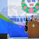 영해초등학교 총동창회 100주년 기념 행사 이미지