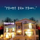 숲속의강촌 Daum카페