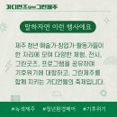 2023 제주 청년 환경페어 - 가디언즈 오브 그린제주 이미지