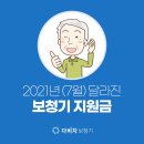 으뜸50안경 경주중앙로점 | [경주보청기]보청기 장애정부보조금 어떻게?