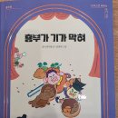 흥부가기가막혀 | 흥부가 기가 막혀