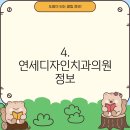 서울연세감성치과의원 이미지