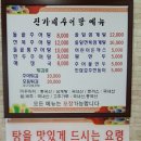 진가네추어탕 이미지