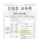 ★김정겸 교육학★ ＜재미가 솔솔! 이해가 팍팍!＞ 2021년 5-6월 강의 안내! 이미지