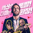 Hitman’s Wife’s Bodyguard 이미지