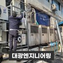 대광엔지니어링